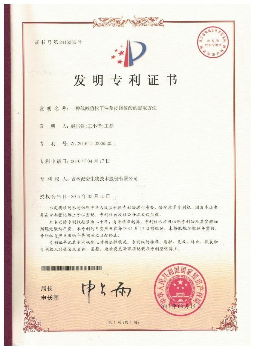 竞技宝(JJB)官方网站证书-一种低酸值松子油及皮诺敛酸的提取方法.jpg